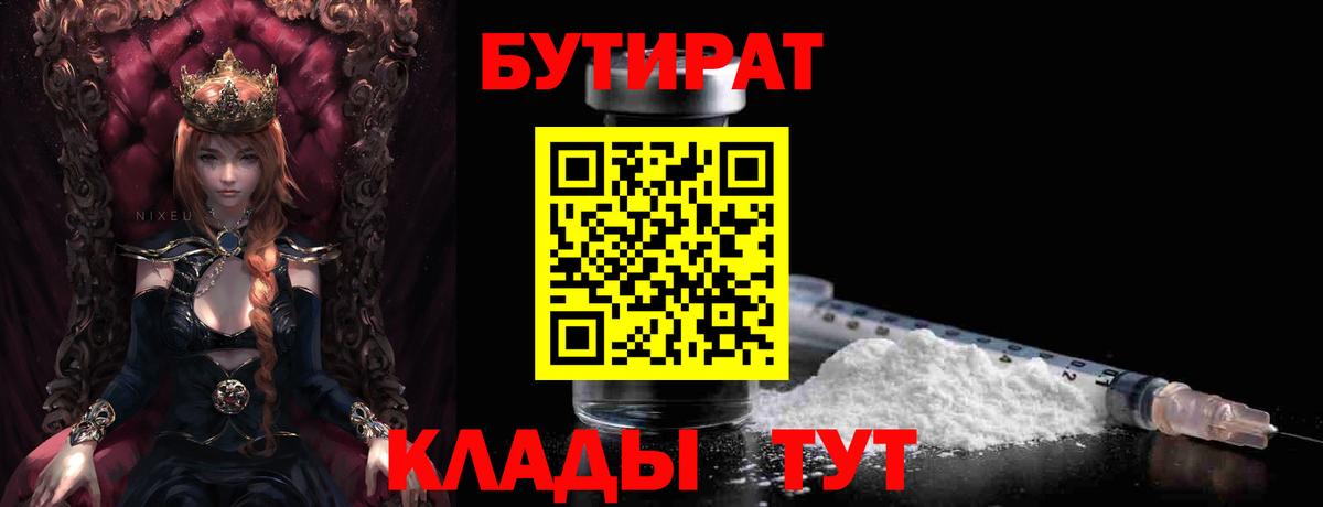 Качканар  Бутират бутандиол  БУТИРАТ  Вход с VPN 
