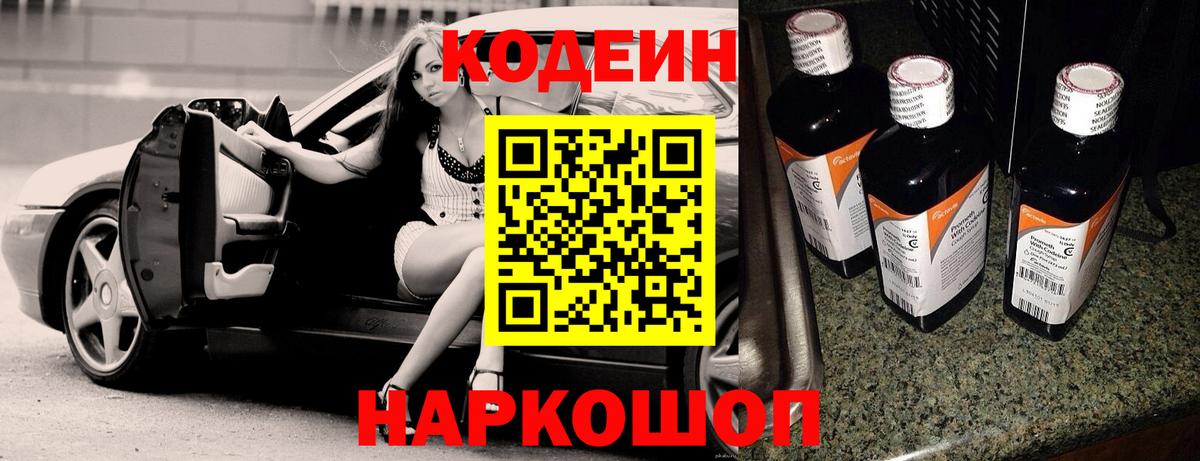 Codein напиток Lean (лин)  Вход с VPN  Кодеин напиток Lean (лин)  Качканар 