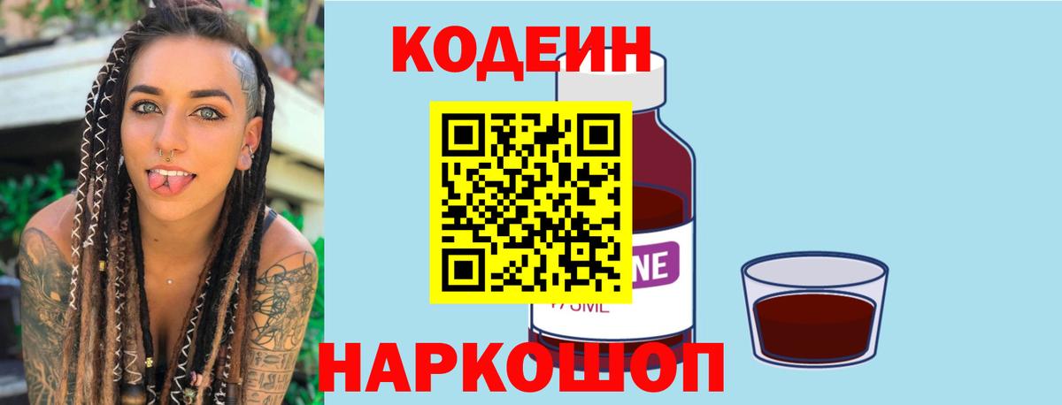 Codein Purple Drank Качканар