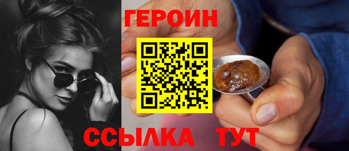 Героин Heroin Качканар