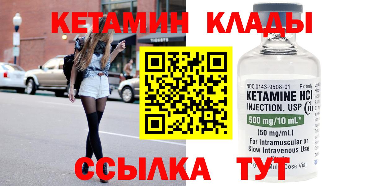 Качканар  КЕТАМИН ketamine  Вход с VPN  Кетамин VHQ 
