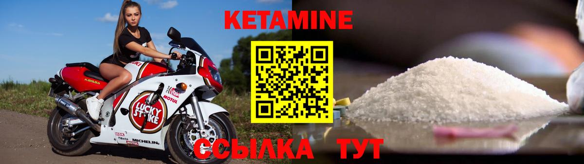 КЕТАМИН VHQ Качканар