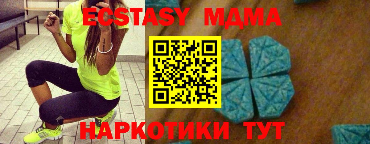 МДМА crystal  MDMA  Качканар  Вход с VPN  MDMA Molly 