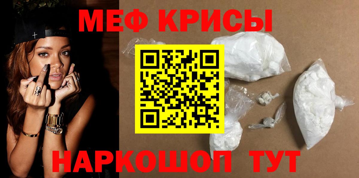 Мефедрон мука Качканар