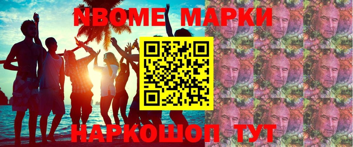 Марки 25I-NBOMe 1500мкг Качканар